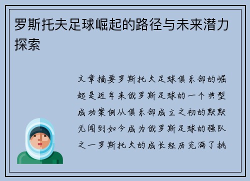 罗斯托夫足球崛起的路径与未来潜力探索