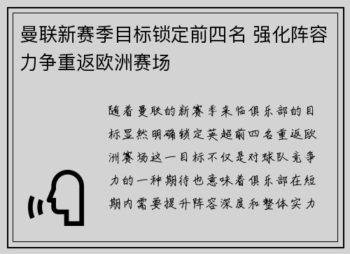 曼联新赛季目标锁定前四名 强化阵容力争重返欧洲赛场