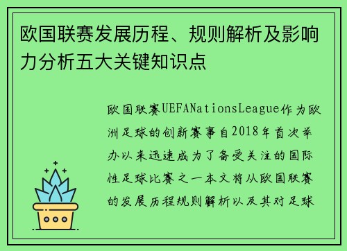 欧国联赛发展历程、规则解析及影响力分析五大关键知识点 欧国联赛发展历程、规则解析及影响力分析五大关键知识点